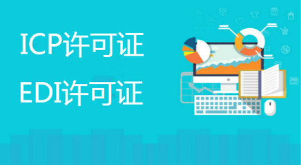 ICP備案與ICP經(jīng)營(yíng)許可證 面向經(jīng)營(yíng)性互聯(lián)網(wǎng)服務(wù)的核心區(qū)別解析